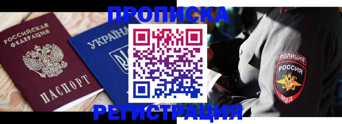 прописка для работы в Хасавюрте