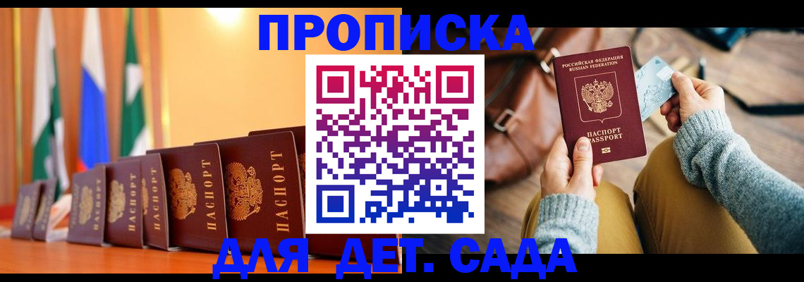 прописка для школы в Хасавюрте