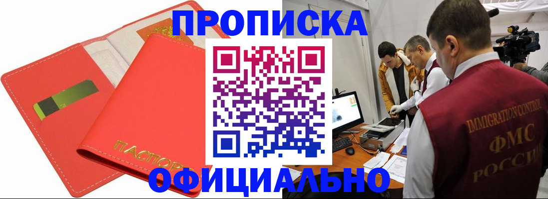прописка для работы в Хасавюрте