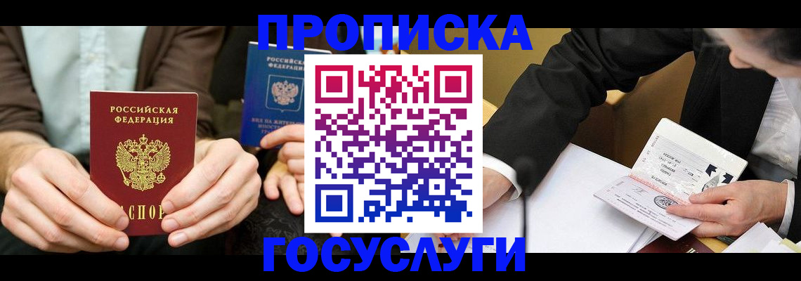 прописка в Хасавюрте