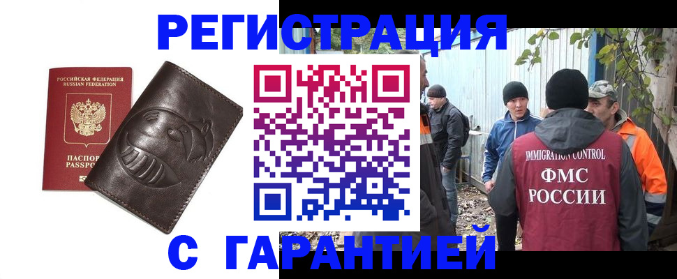 прописка законно в Хасавюрте